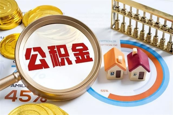 林州我的公积金有17000能取多少（公积金必须满2万才能用吗）